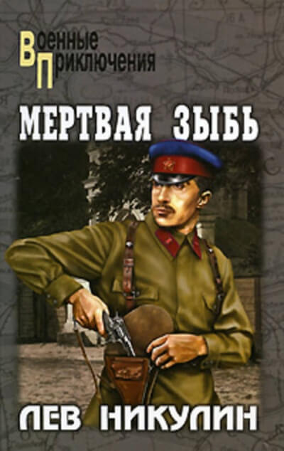 Операция "Трест" - Лев Никулин Лучшие аудиокниги онлайн слушать бесплатно➝ Без остановки, полными циклами! ☆Более 100000 новых книг☆ ➝ Присоединяйтесь ✔️ audioknigi-onlain.com