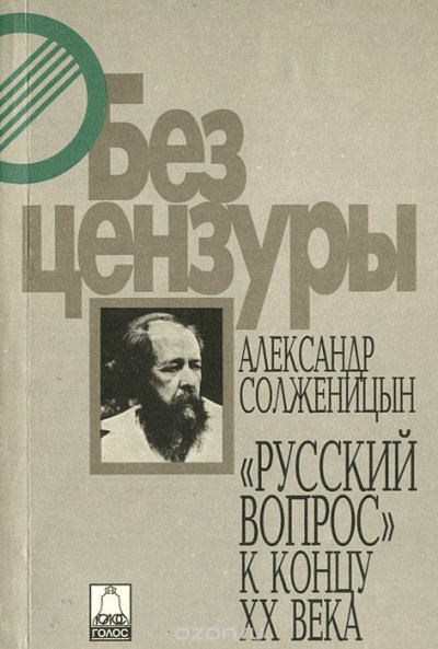 Русский вопрос к концу XX века - Александр Солженицын Лучшие аудиокниги онлайн слушать бесплатно➝ Без остановки, полными циклами! ☆Более 100000 новых книг☆ ➝ Присоединяйтесь ✔️ audioknigi-onlain.com