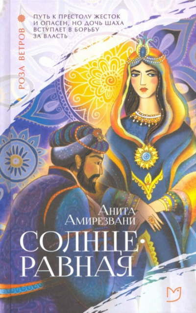 Солнцеравная - Анита Амирезвани Лучшие аудиокниги онлайн слушать бесплатно➝ Без остановки, полными циклами! ☆Более 100000 новых книг☆ ➝ Присоединяйтесь ✔️ audioknigi-onlain.com