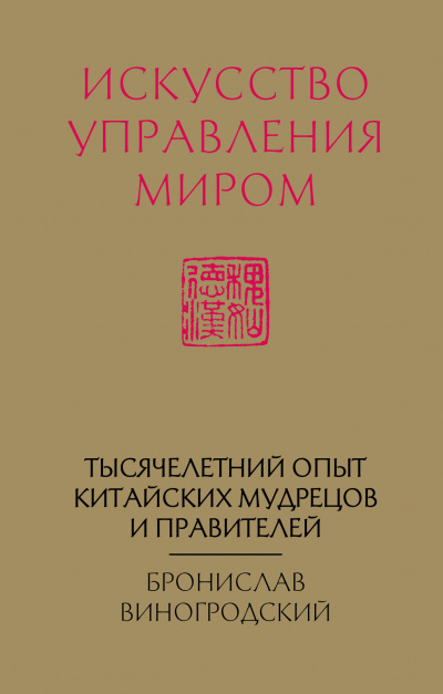 Искусство управления миром - Бронислав Виногродский Лучшие аудиокниги онлайн слушать бесплатно➝ Без остановки, полными циклами! ☆Более 100000 новых книг☆ ➝ Присоединяйтесь ✔️ audioknigi-onlain.com