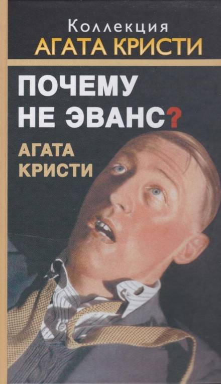 Почему не позвали Уилби? - Агата Кристи Лучшие аудиокниги онлайн слушать бесплатно➝ Без остановки, полными циклами! ☆Более 100000 новых книг☆ ➝ Присоединяйтесь ✔️ audioknigi-onlain.com