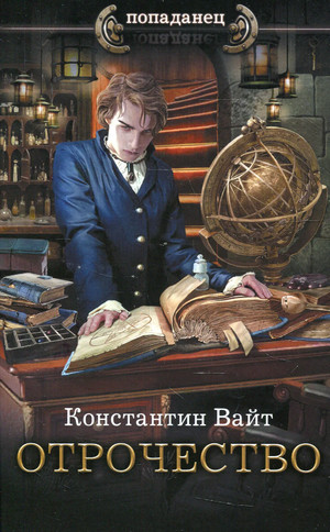 Озарённый Оорсаной. Отрочество - Константин Вайт (1) Лучшие аудиокниги онлайн слушать бесплатно➝ Без остановки, полными циклами! ☆Более 100000 новых книг☆ ➝ Присоединяйтесь ✔️ audioknigi-onlain.com