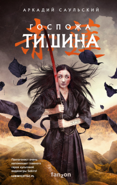 Госпожа Тишина - Аркадий Саульский Лучшие аудиокниги онлайн слушать бесплатно➝ Без остановки, полными циклами! ☆Более 100000 новых книг☆ ➝ Присоединяйтесь ✔️ audioknigi-onlain.com