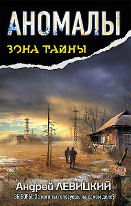Аномалы. Тайная Книга - Андрей Левицкий Лучшие аудиокниги онлайн слушать бесплатно➝ Без остановки, полными циклами! ☆Более 100000 новых книг☆ ➝ Присоединяйтесь ✔️ audioknigi-onlain.com