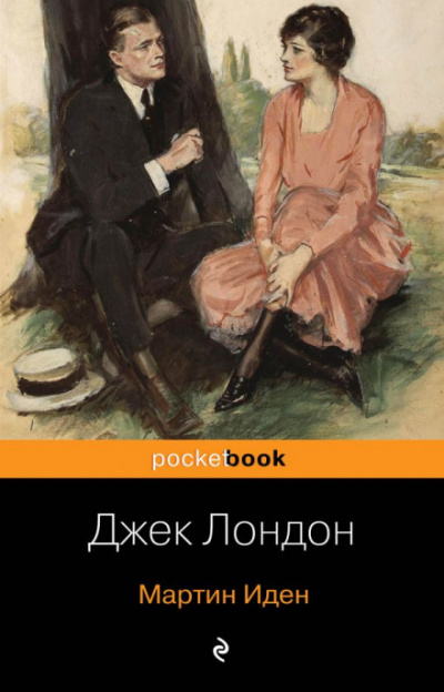 Мартин Иден - Джек Лондон Лучшие аудиокниги онлайн слушать бесплатно➝ Без остановки, полными циклами! ☆Более 100000 новых книг☆ ➝ Присоединяйтесь ✔️ audioknigi-onlain.com