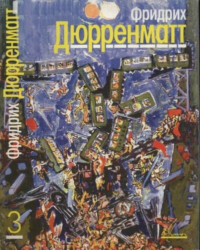 Ущелье Вверхтормашки - Фридрих Дюрренматт Лучшие аудиокниги онлайн слушать бесплатно➝ Без остановки, полными циклами! ☆Более 100000 новых книг☆ ➝ Присоединяйтесь ✔️ audioknigi-onlain.com