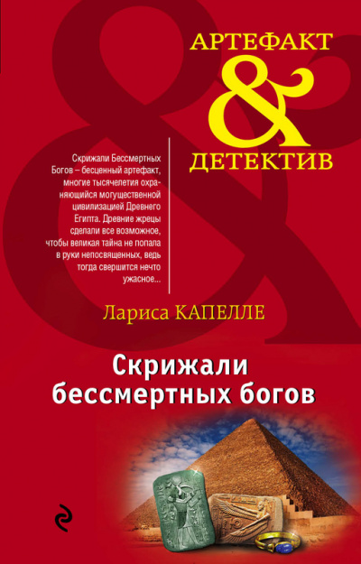 Скрижали бессмертных богов - Лариса Капелле Лучшие аудиокниги онлайн слушать бесплатно➝ Без остановки, полными циклами! ☆Более 100000 новых книг☆ ➝ Присоединяйтесь ✔️ audioknigi-onlain.com