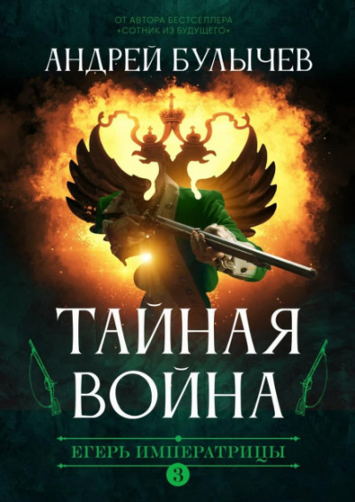 Тайная война - Андрей Булычев Лучшие аудиокниги онлайн слушать бесплатно➝ Без остановки, полными циклами! ☆Более 100000 новых книг☆ ➝ Присоединяйтесь ✔️ audioknigi-onlain.com