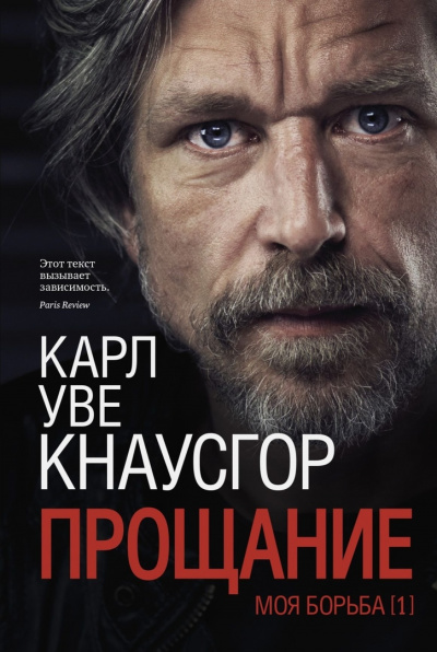 Прощание - Карл Кнаусгор Лучшие аудиокниги онлайн слушать бесплатно➝ Без остановки, полными циклами! ☆Более 100000 новых книг☆ ➝ Присоединяйтесь ✔️ audioknigi-onlain.com