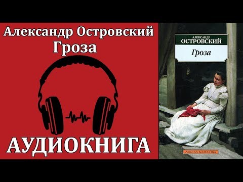 Гроза Лучшие аудиокниги онлайн слушать бесплатно➝ Без остановки, полными циклами! ☆Более 100000 новых книг☆ ➝ Присоединяйтесь ✔️ audioknigi-onlain.com