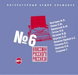 Классика русского рассказа №6 Лучшие аудиокниги онлайн слушать бесплатно➝ Без остановки, полными циклами! ☆Более 100000 новых книг☆ ➝ Присоединяйтесь ✔️ audioknigi-onlain.com