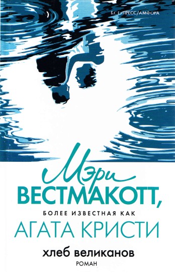 Вторая жизнь (Хлеб великанов) - Агата Кристи Лучшие аудиокниги онлайн слушать бесплатно➝ Без остановки, полными циклами! ☆Более 100000 новых книг☆ ➝ Присоединяйтесь ✔️ audioknigi-onlain.com