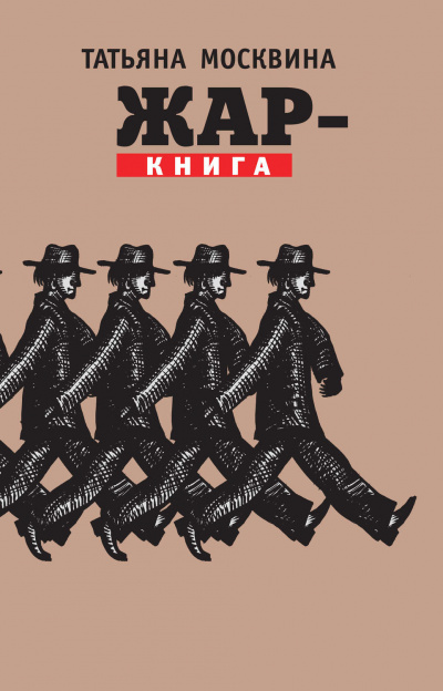 Жар-книга - Татьяна Москвина Лучшие аудиокниги онлайн слушать бесплатно➝ Без остановки, полными циклами! ☆Более 100000 новых книг☆ ➝ Присоединяйтесь ✔️ audioknigi-onlain.com