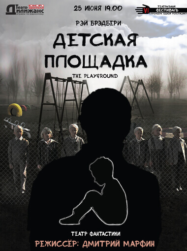 Детская площадка - Рэй Брэдбери Лучшие аудиокниги онлайн слушать бесплатно➝ Без остановки, полными циклами! ☆Более 100000 новых книг☆ ➝ Присоединяйтесь ✔️ audioknigi-onlain.com