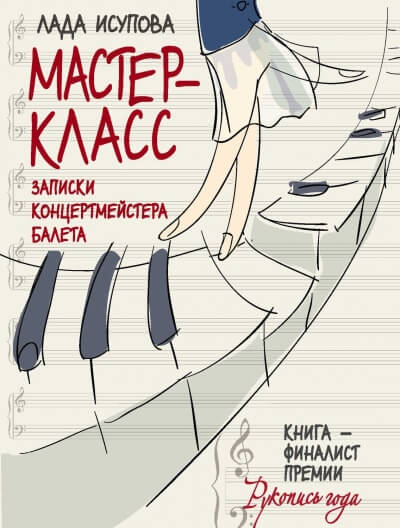 Мастер-класс - Лада Исупова Лучшие аудиокниги онлайн слушать бесплатно➝ Без остановки, полными циклами! ☆Более 100000 новых книг☆ ➝ Присоединяйтесь ✔️ audioknigi-onlain.com