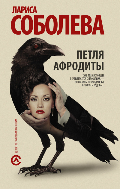 Петля Афродиты - Лариса Соболева Лучшие аудиокниги онлайн слушать бесплатно➝ Без остановки, полными циклами! ☆Более 100000 новых книг☆ ➝ Присоединяйтесь ✔️ audioknigi-onlain.com