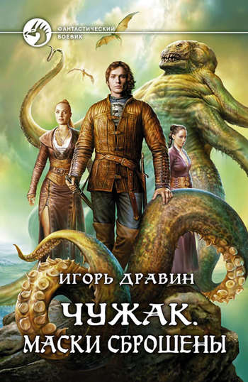 Маски сброшены - Игорь Дравин Лучшие аудиокниги онлайн слушать бесплатно➝ Без остановки, полными циклами! ☆Более 100000 новых книг☆ ➝ Присоединяйтесь ✔️ audioknigi-onlain.com