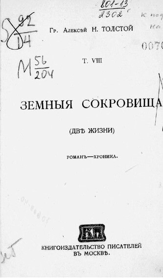 Земные сокровища - Алексей Толстой Лучшие аудиокниги онлайн слушать бесплатно➝ Без остановки, полными циклами! ☆Более 100000 новых книг☆ ➝ Присоединяйтесь ✔️ audioknigi-onlain.com