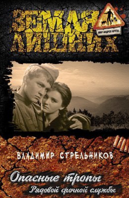 Рядовой срочной службы - Владимир Стрельников Лучшие аудиокниги онлайн слушать бесплатно➝ Без остановки, полными циклами! ☆Более 100000 новых книг☆ ➝ Присоединяйтесь ✔️ audioknigi-onlain.com