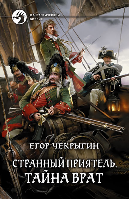 Тайна Врат - Егор Чекрыгин Лучшие аудиокниги онлайн слушать бесплатно➝ Без остановки, полными циклами! ☆Более 100000 новых книг☆ ➝ Присоединяйтесь ✔️ audioknigi-onlain.com