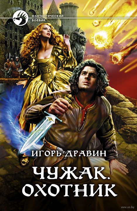 Охотник - Игорь Дравин Лучшие аудиокниги онлайн слушать бесплатно➝ Без остановки, полными циклами! ☆Более 100000 новых книг☆ ➝ Присоединяйтесь ✔️ audioknigi-onlain.com
