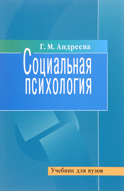 Социальная психология - Галина Андреева Лучшие аудиокниги онлайн слушать бесплатно➝ Без остановки, полными циклами! ☆Более 100000 новых книг☆ ➝ Присоединяйтесь ✔️ audioknigi-onlain.com