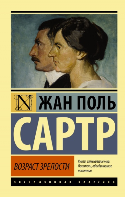 Возраст зрелости - Жан-Поль Сартр Лучшие аудиокниги онлайн слушать бесплатно➝ Без остановки, полными циклами! ☆Более 100000 новых книг☆ ➝ Присоединяйтесь ✔️ audioknigi-onlain.com