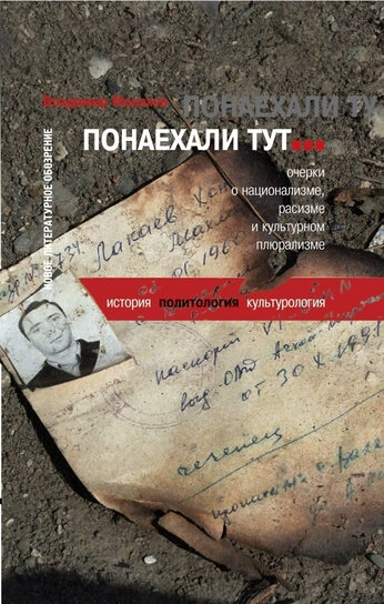 Понаехали тут... - Владимир Малахов Лучшие аудиокниги онлайн слушать бесплатно➝ Без остановки, полными циклами! ☆Более 100000 новых книг☆ ➝ Присоединяйтесь ✔️ audioknigi-onlain.com