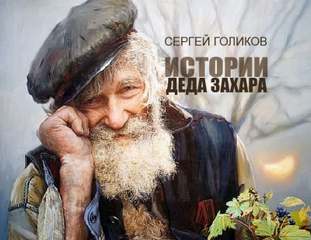 Почем ныне стол дубовый? - Сергей Голиков Лучшие аудиокниги онлайн слушать бесплатно➝ Без остановки, полными циклами! ☆Более 100000 новых книг☆ ➝ Присоединяйтесь ✔️ audioknigi-onlain.com