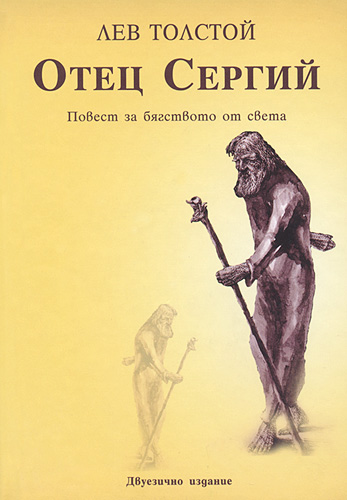 Отец Сергий - Лев Толстой Лучшие аудиокниги онлайн слушать бесплатно➝ Без остановки, полными циклами! ☆Более 100000 новых книг☆ ➝ Присоединяйтесь ✔️ audioknigi-onlain.com