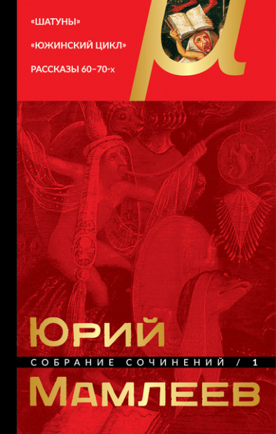Шатуны - Юрий Мамлеев Лучшие аудиокниги онлайн слушать бесплатно➝ Без остановки, полными циклами! ☆Более 100000 новых книг☆ ➝ Присоединяйтесь ✔️ audioknigi-onlain.com