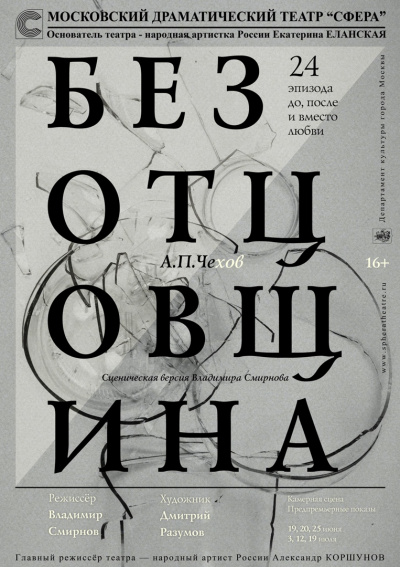 Безотцовщина - Антон Чехов Лучшие аудиокниги онлайн слушать бесплатно➝ Без остановки, полными циклами! ☆Более 100000 новых книг☆ ➝ Присоединяйтесь ✔️ audioknigi-onlain.com