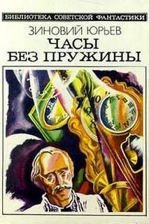 Беседы с королем Цурри-Эшем Двести десятым - Зиновий Юрьев Лучшие аудиокниги онлайн слушать бесплатно➝ Без остановки, полными циклами! ☆Более 100000 новых книг☆ ➝ Присоединяйтесь ✔️ audioknigi-onlain.com