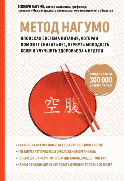 Метод Нагумо. Японская система - Ёсинори Нагумо Лучшие аудиокниги онлайн слушать бесплатно➝ Без остановки, полными циклами! ☆Более 100000 новых книг☆ ➝ Присоединяйтесь ✔️ audioknigi-onlain.com