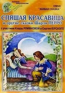 Спящая красавица. Мальчик с пальчик. Рикке с хохолком - Шарль Перро Лучшие аудиокниги онлайн слушать бесплатно➝ Без остановки, полными циклами! ☆Более 100000 новых книг☆ ➝ Присоединяйтесь ✔️ audioknigi-onlain.com