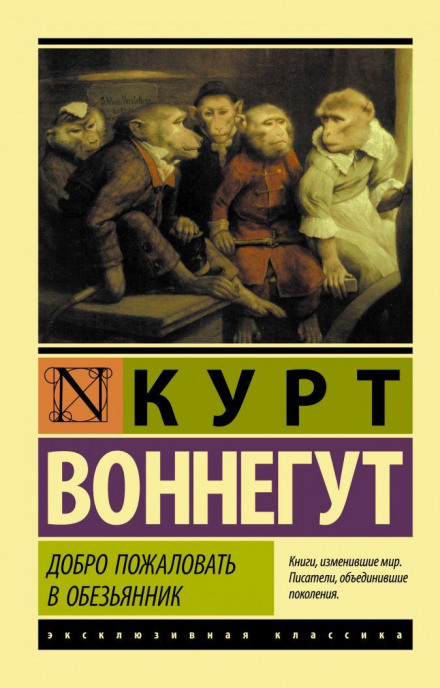 Доклад об эффекте Барнхауза - Курт Воннегут Лучшие аудиокниги онлайн слушать бесплатно➝ Без остановки, полными циклами! ☆Более 100000 новых книг☆ ➝ Присоединяйтесь ✔️ audioknigi-onlain.com