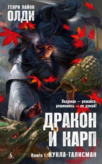 Кукла-талисман - Генри Лайон Олди Лучшие аудиокниги онлайн слушать бесплатно➝ Без остановки, полными циклами! ☆Более 100000 новых книг☆ ➝ Присоединяйтесь ✔️ audioknigi-onlain.com