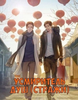 Усмиритель душ (Стражи) - 5 - Priest Лучшие аудиокниги онлайн слушать бесплатно➝ Без остановки, полными циклами! ☆Более 100000 новых книг☆ ➝ Присоединяйтесь ✔️ audioknigi-onlain.com