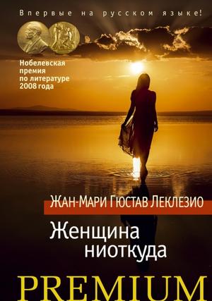 Буря. Женщина ниоткуда - Жан-Мари Гюстав Леклезио Лучшие аудиокниги онлайн слушать бесплатно➝ Без остановки, полными циклами! ☆Более 100000 новых книг☆ ➝ Присоединяйтесь ✔️ audioknigi-onlain.com