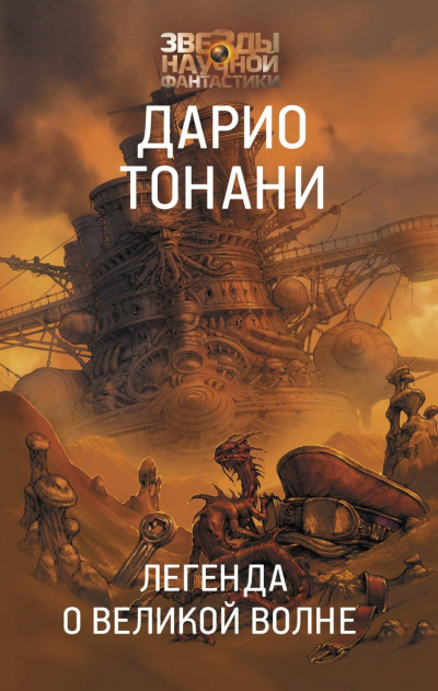 Легенда о Великой волне - Дарио Тонани Лучшие аудиокниги онлайн слушать бесплатно➝ Без остановки, полными циклами! ☆Более 100000 новых книг☆ ➝ Присоединяйтесь ✔️ audioknigi-onlain.com