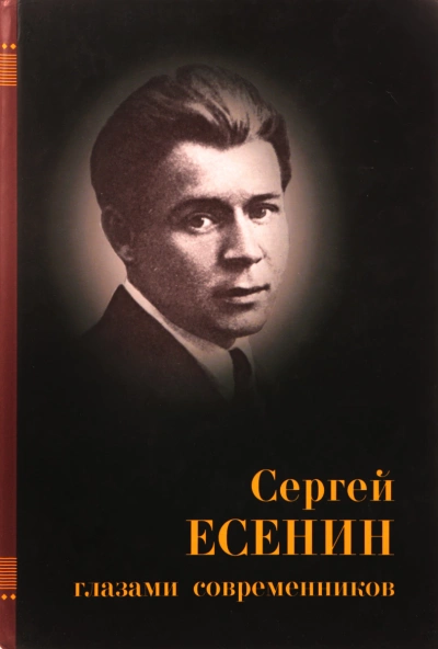 Есенин глазами современников Лучшие аудиокниги онлайн слушать бесплатно➝ Без остановки, полными циклами! ☆Более 100000 новых книг☆ ➝ Присоединяйтесь ✔️ audioknigi-onlain.com