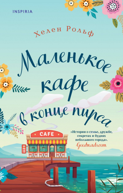 Маленькое кафе в конце пирса - Хелен Рольф Лучшие аудиокниги онлайн слушать бесплатно➝ Без остановки, полными циклами! ☆Более 100000 новых книг☆ ➝ Присоединяйтесь ✔️ audioknigi-onlain.com