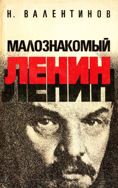 Малознакомый Ленин - Николай Валентинов Лучшие аудиокниги онлайн слушать бесплатно➝ Без остановки, полными циклами! ☆Более 100000 новых книг☆ ➝ Присоединяйтесь ✔️ audioknigi-onlain.com