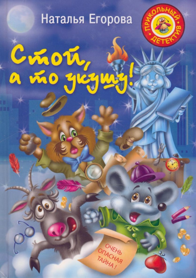 Стой, а то укушу - Наталья Егорова Лучшие аудиокниги онлайн слушать бесплатно➝ Без остановки, полными циклами! ☆Более 100000 новых книг☆ ➝ Присоединяйтесь ✔️ audioknigi-onlain.com