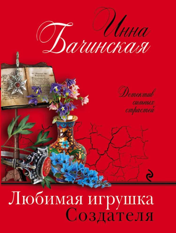 Любимая игрушка Создателя - Инна Бачинская Лучшие аудиокниги онлайн слушать бесплатно➝ Без остановки, полными циклами! ☆Более 100000 новых книг☆ ➝ Присоединяйтесь ✔️ audioknigi-onlain.com