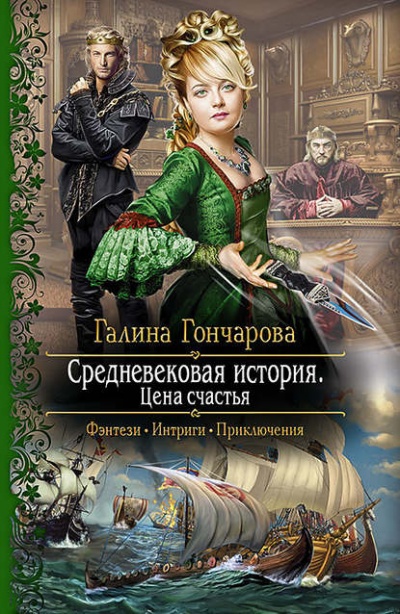 Цена счастья - Галина Гончарова Лучшие аудиокниги онлайн слушать бесплатно➝ Без остановки, полными циклами! ☆Более 100000 новых книг☆ ➝ Присоединяйтесь ✔️ audioknigi-onlain.com