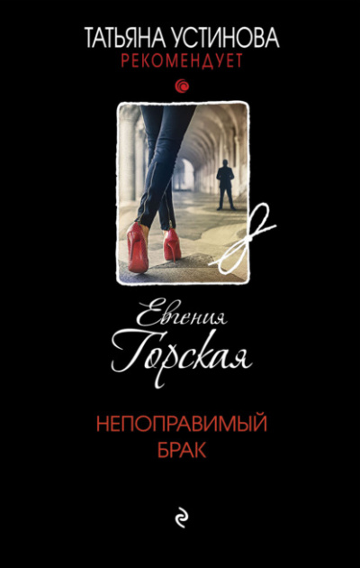 Непоправимый брак - Евгения Горская Лучшие аудиокниги онлайн слушать бесплатно➝ Без остановки, полными циклами! ☆Более 100000 новых книг☆ ➝ Присоединяйтесь ✔️ audioknigi-onlain.com
