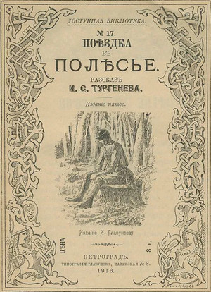 Поездка в Полесье - Иван Тургенев Лучшие аудиокниги онлайн слушать бесплатно➝ Без остановки, полными циклами! ☆Более 100000 новых книг☆ ➝ Присоединяйтесь ✔️ audioknigi-onlain.com