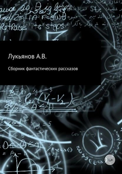 Сборник фантастических рассказов Лучшие аудиокниги онлайн слушать бесплатно➝ Без остановки, полными циклами! ☆Более 100000 новых книг☆ ➝ Присоединяйтесь ✔️ audioknigi-onlain.com