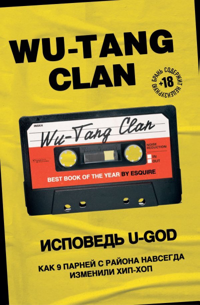 Wu-Tang Clan. Исповедь U-GOD. Как 9 парней с района навсегда изменили хип-хоп - Ламонт Хокинс Лучшие аудиокниги онлайн слушать бесплатно➝ Без остановки, полными циклами! ☆Более 100000 новых книг☆ ➝ Присоединяйтесь ✔️ audioknigi-onlain.com